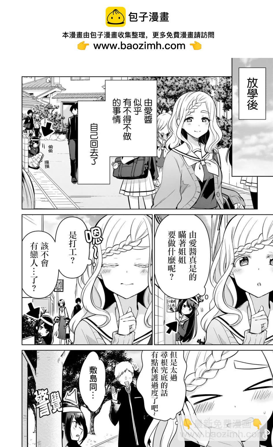 敷岛姐妹的百合一日7