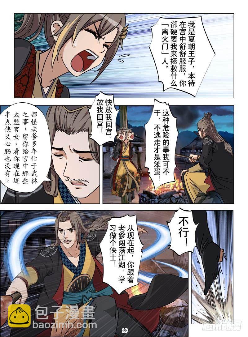 火魂兽麟（中）6