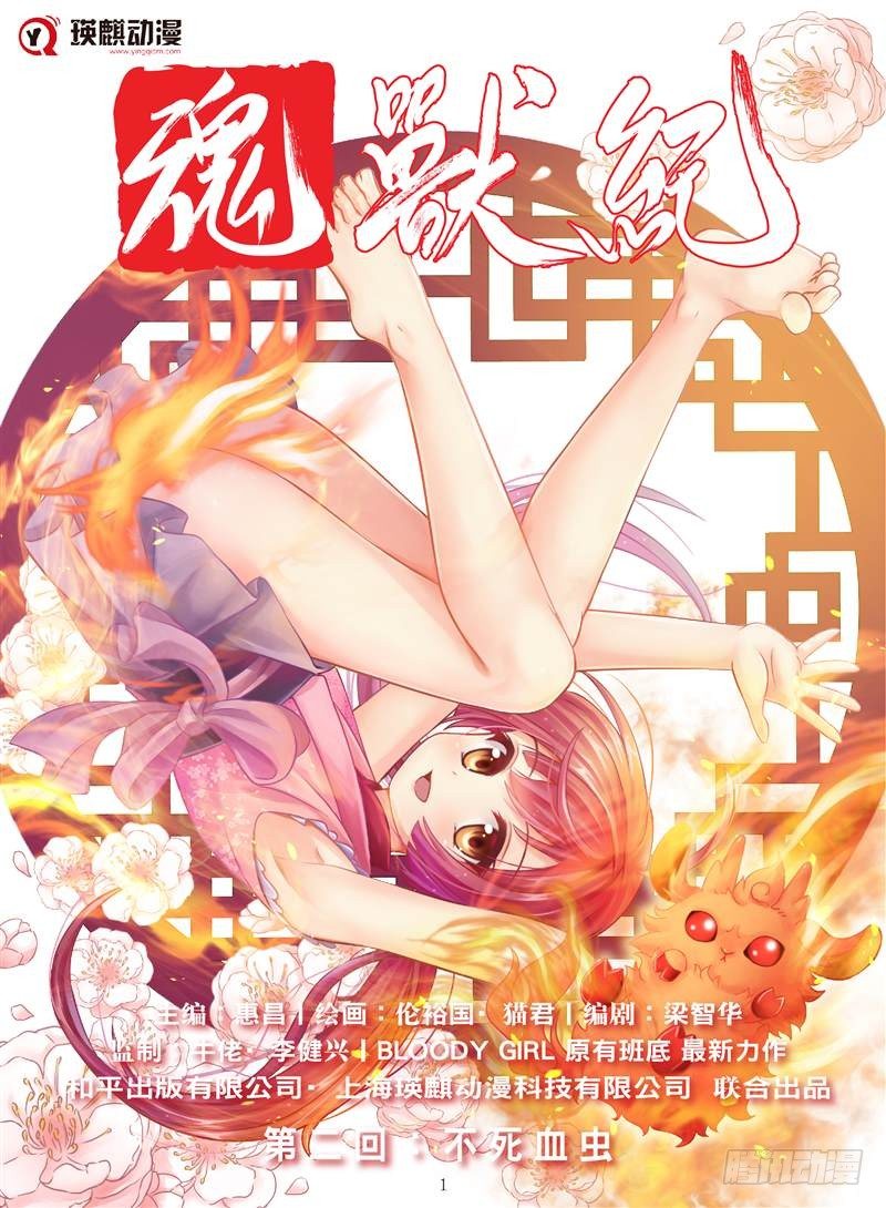 不死血虫（上）0