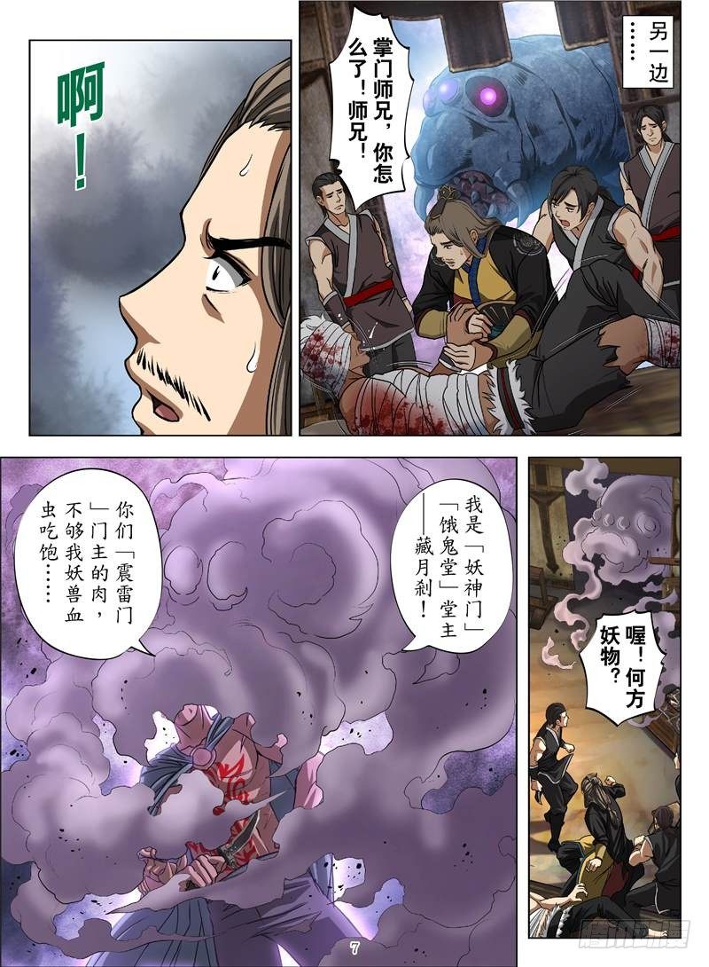 不死血虫（上）6