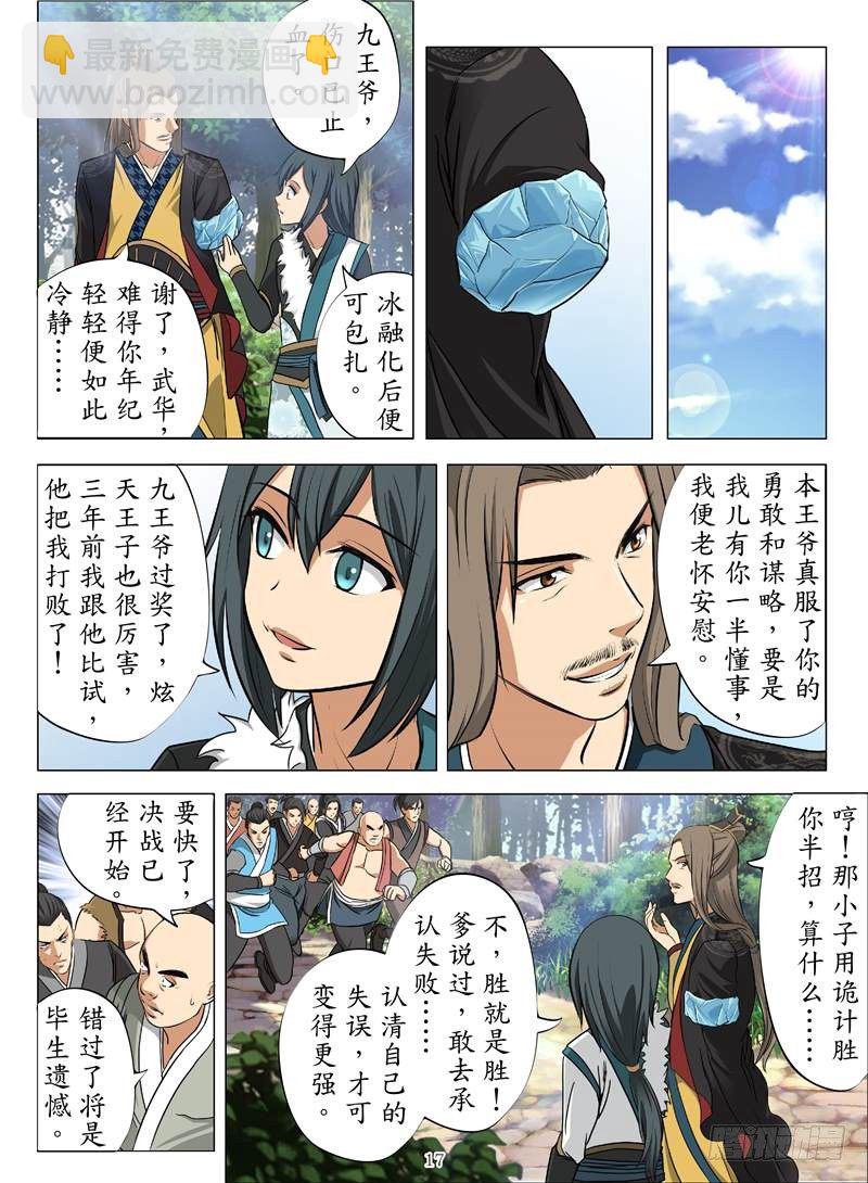 黄金巫师（下）6