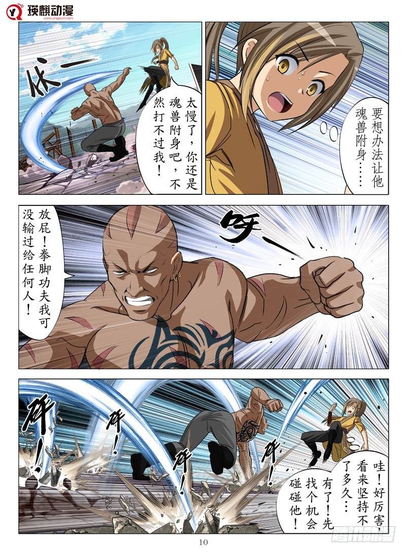 爆炸妖蜂（下）0