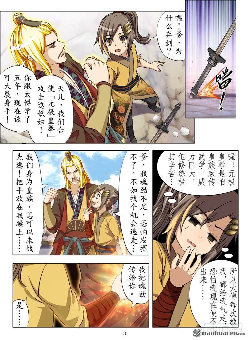 孤星泪（上）2