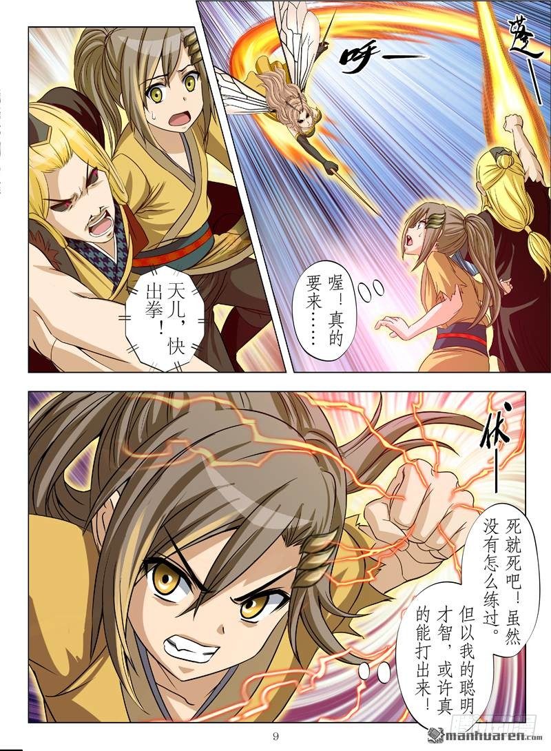 孤星泪（上）8