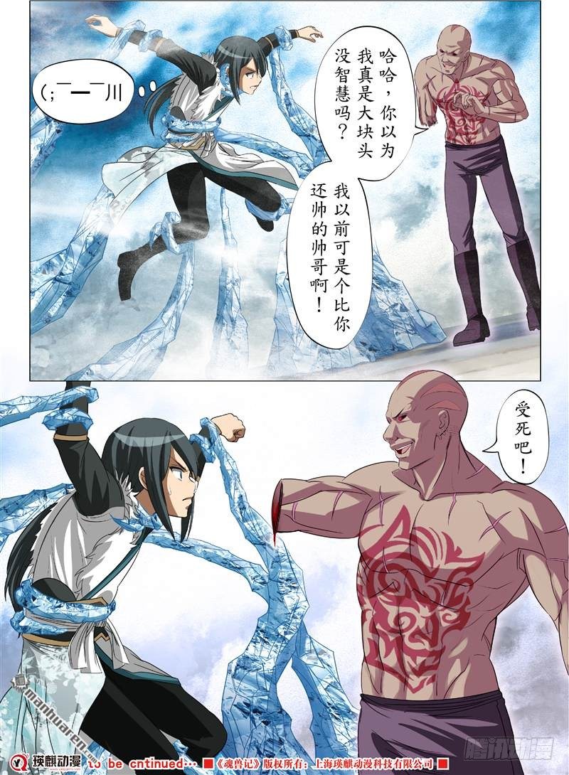 冰火之歌（上）10