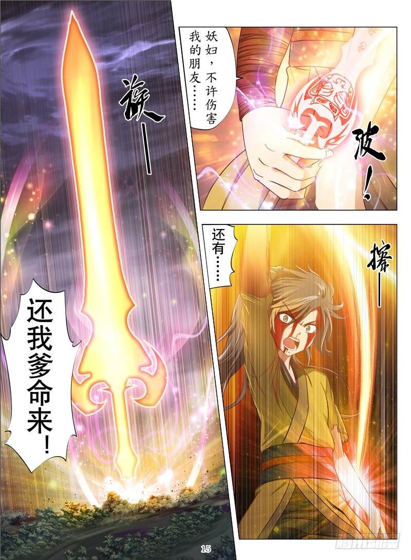 黄金玄剑（下）4