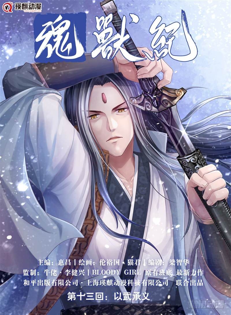 以武承义（上）0