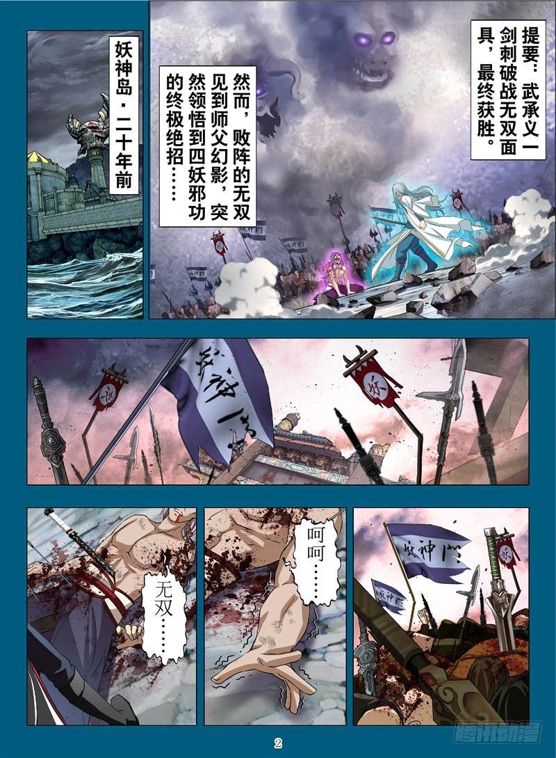 以武承义（上）1