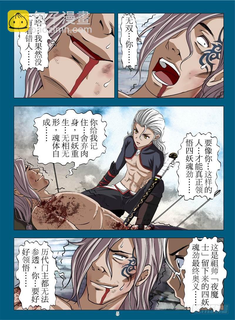 以武承义（上）4