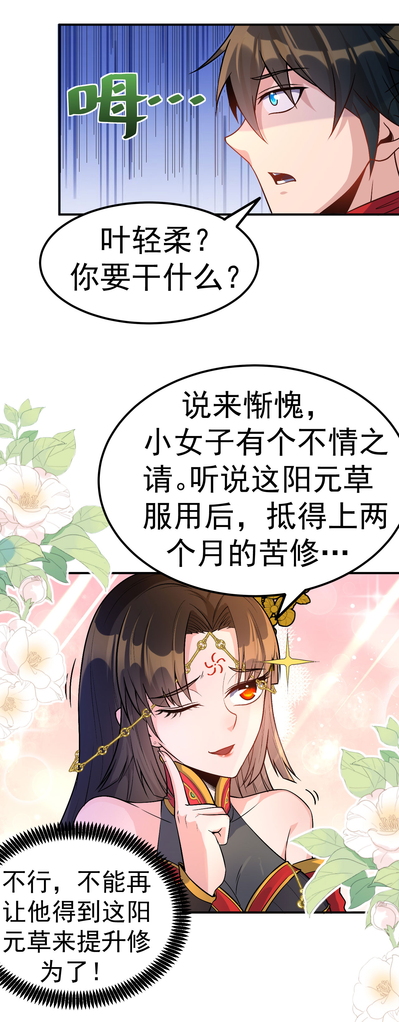 第3话 冷拒大小姐29