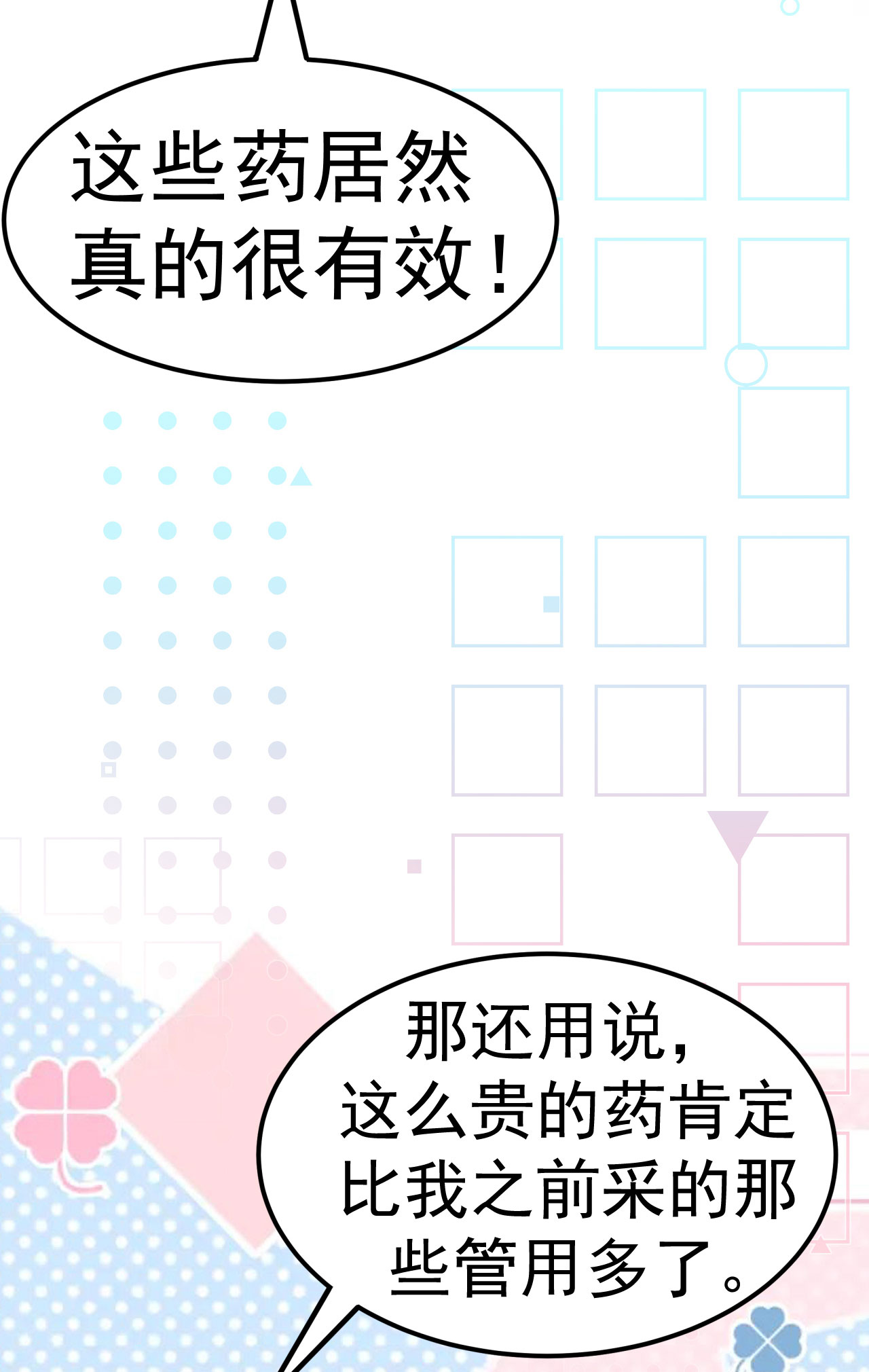 第4话 获得秘籍19