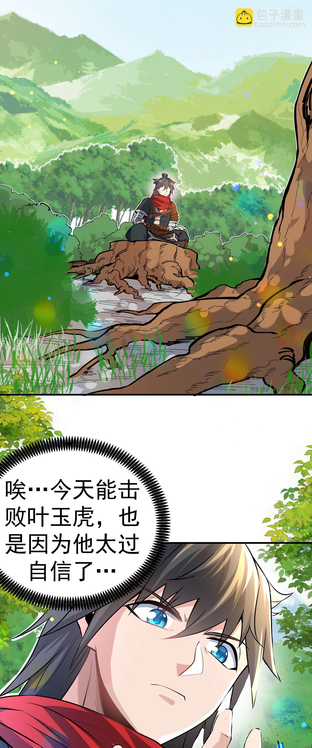 第4话 获得秘籍24
