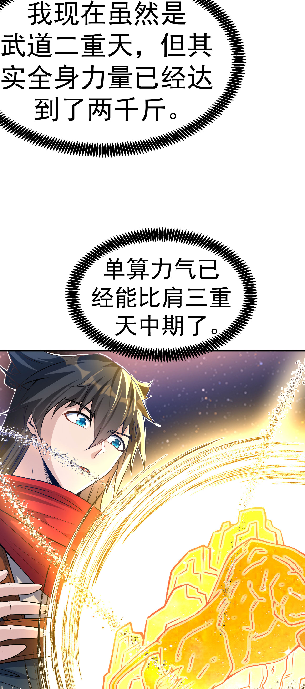 第4话 获得秘籍34