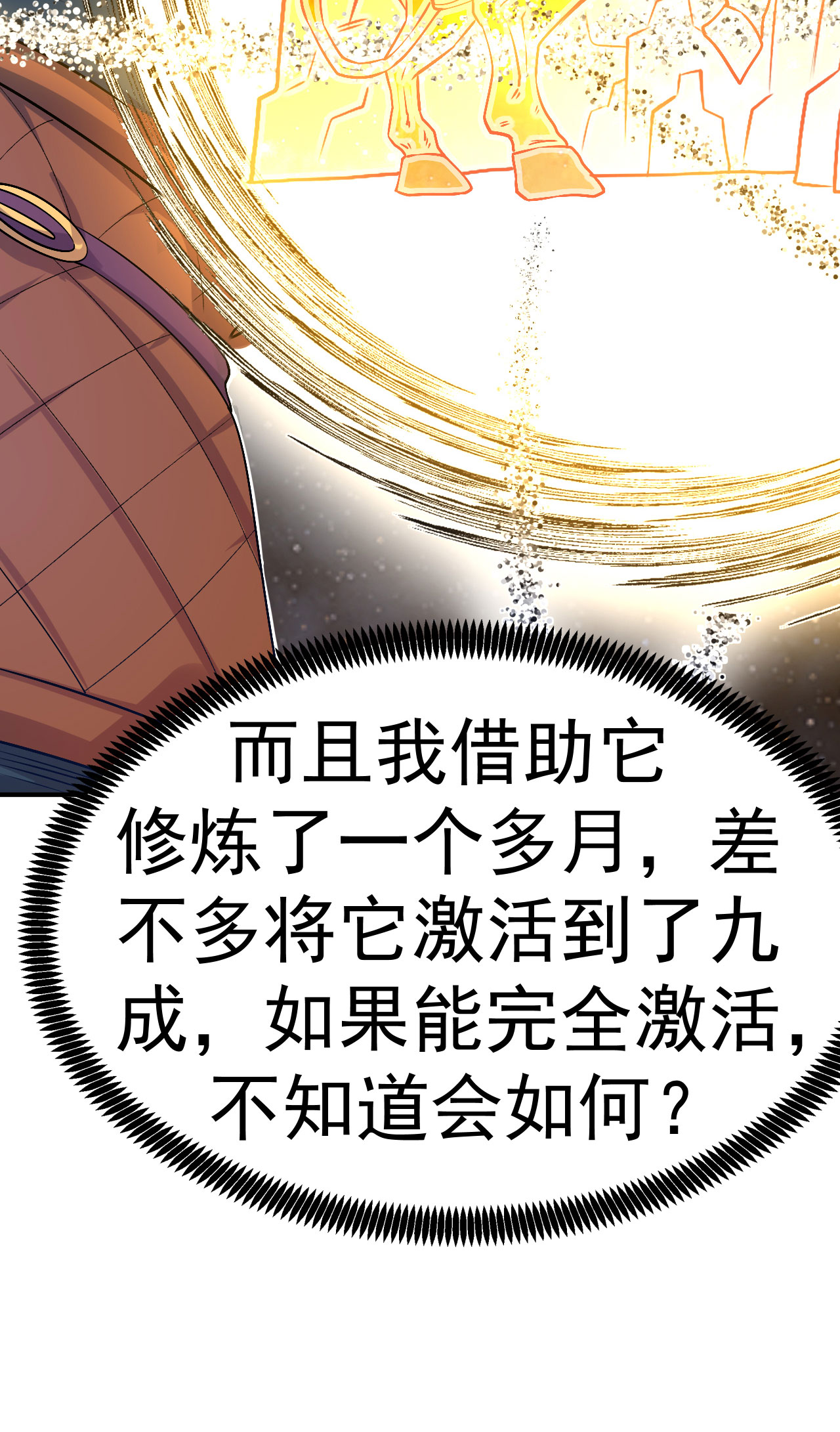 第4话 获得秘籍35
