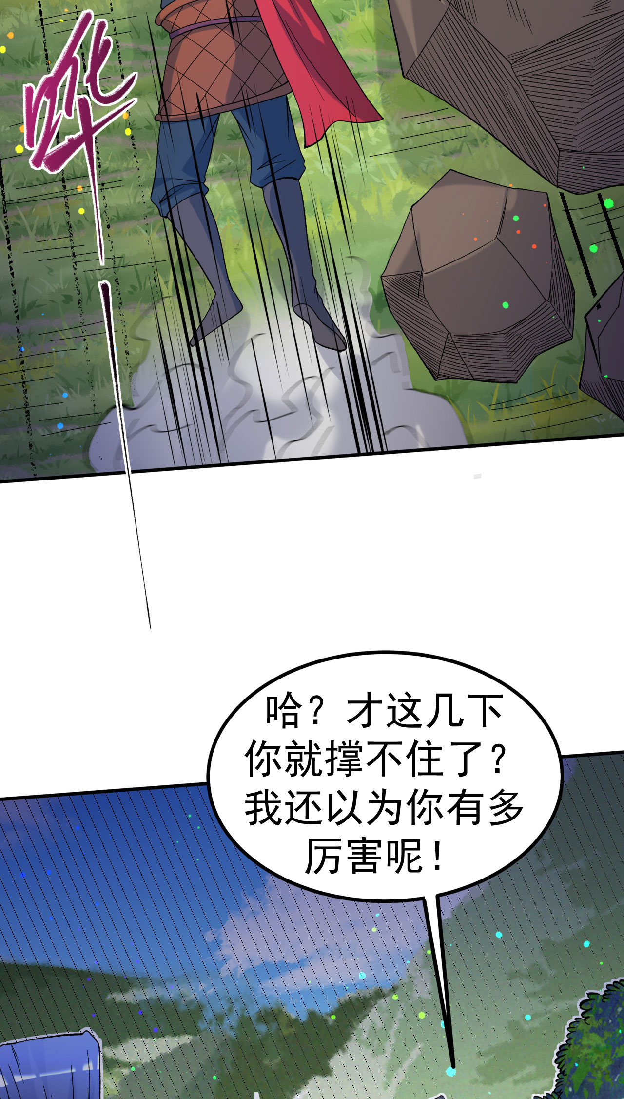 第19话 临时吃补药15