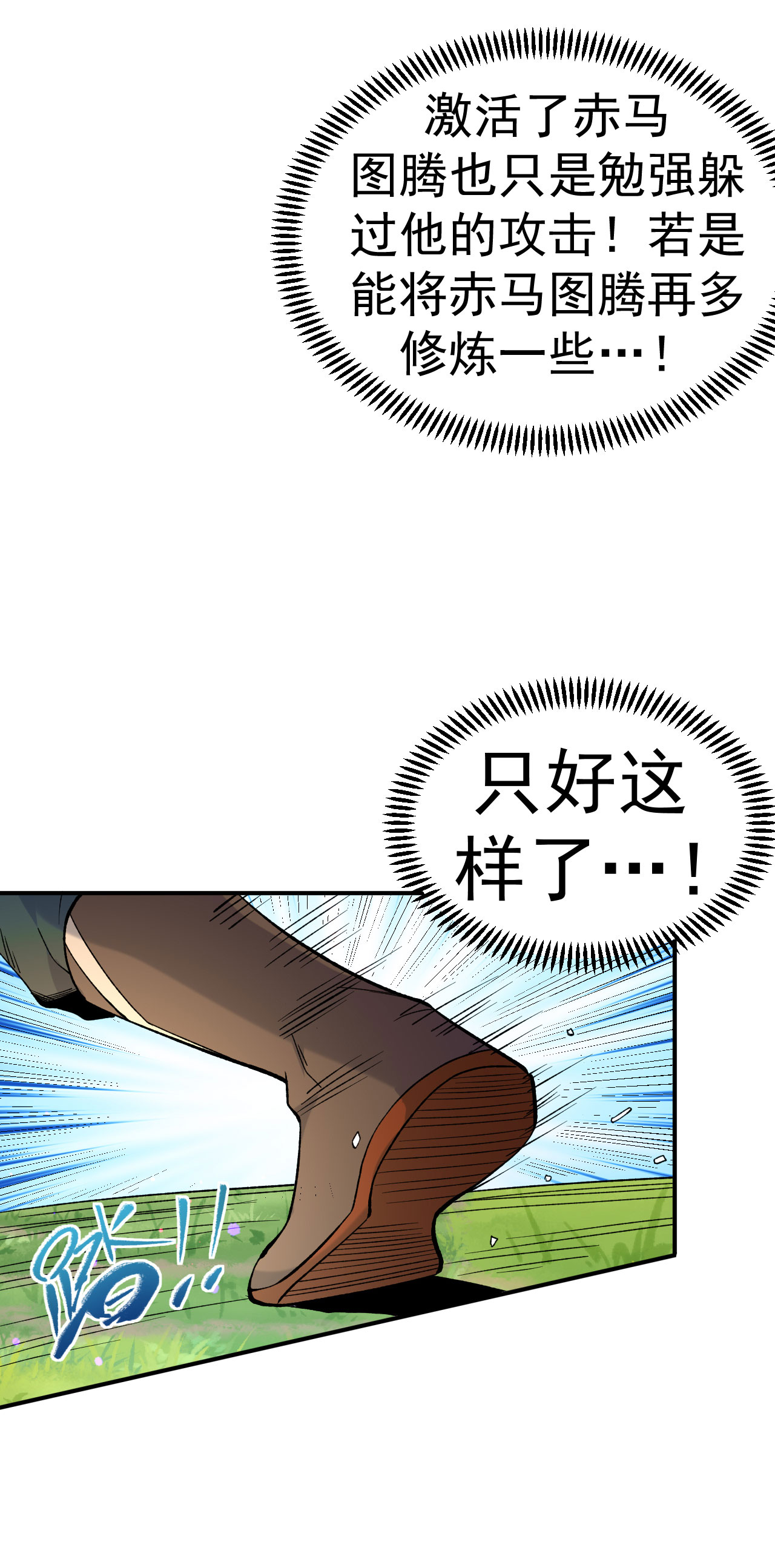第19话 临时吃补药18
