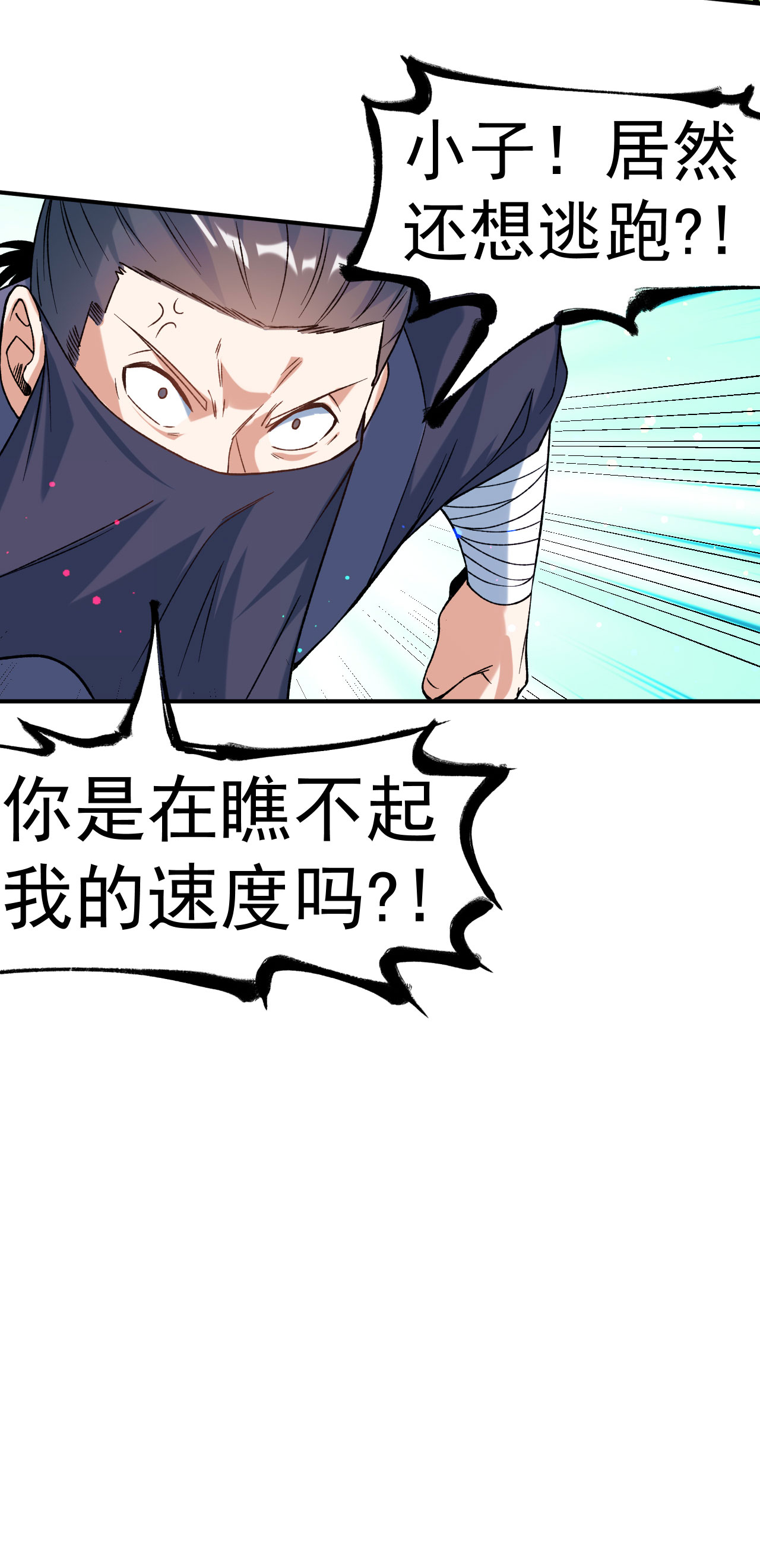 第19话 临时吃补药20