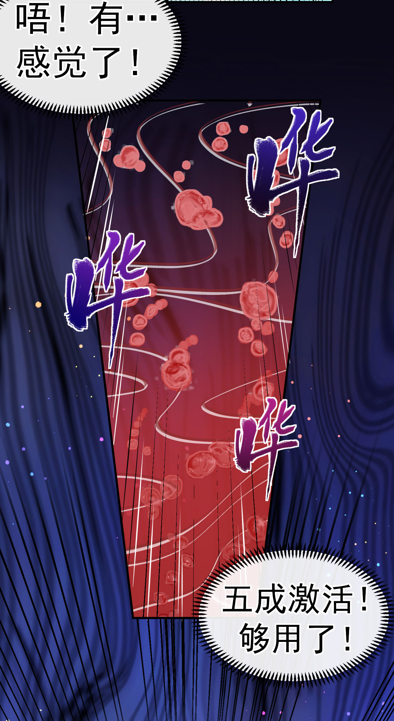 第19话 临时吃补药25