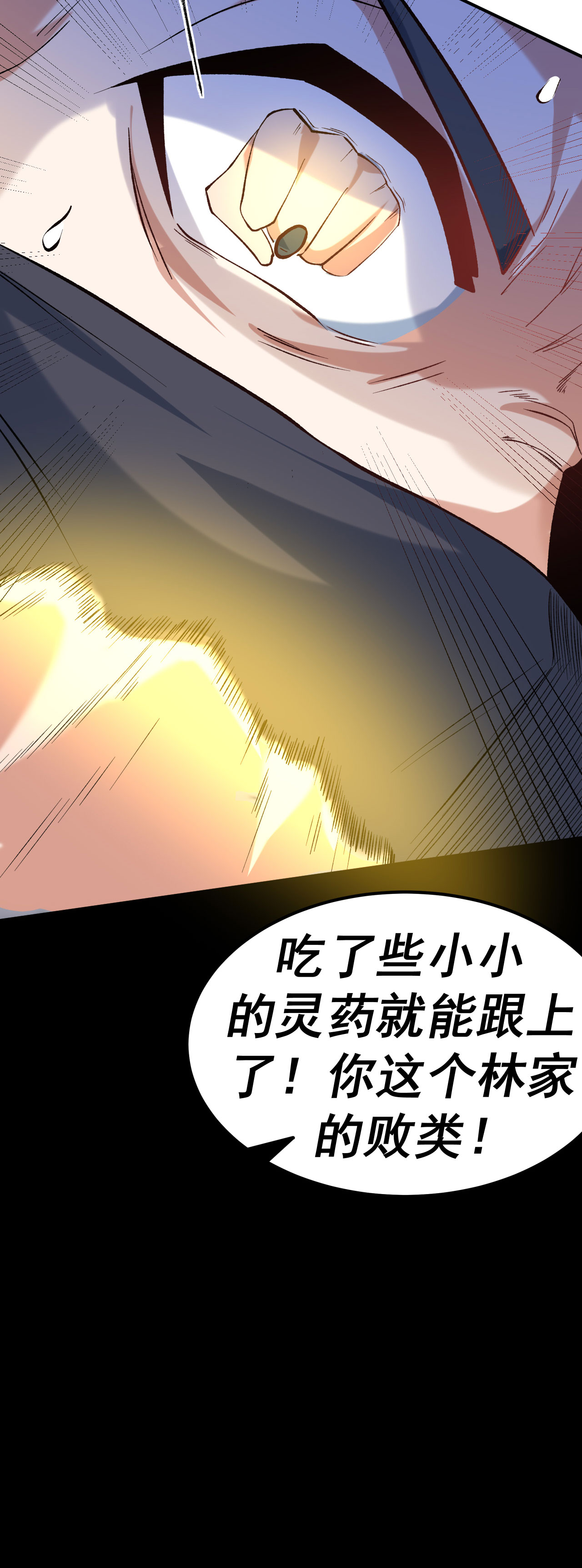 第19话 临时吃补药33