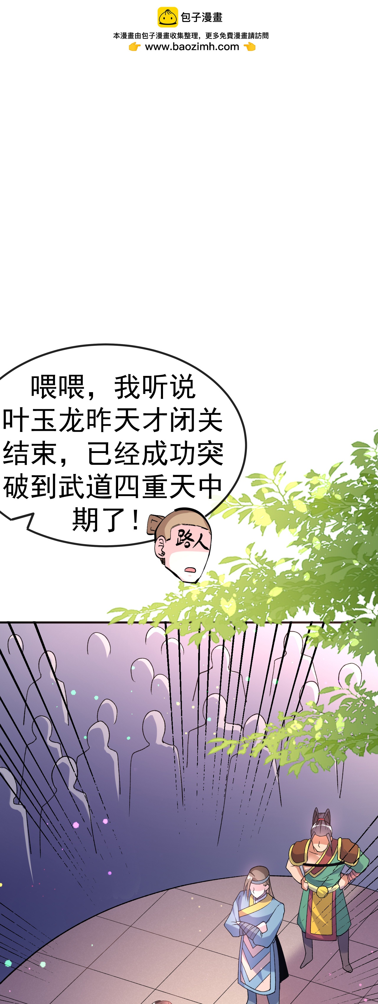 第23话 让你三招1