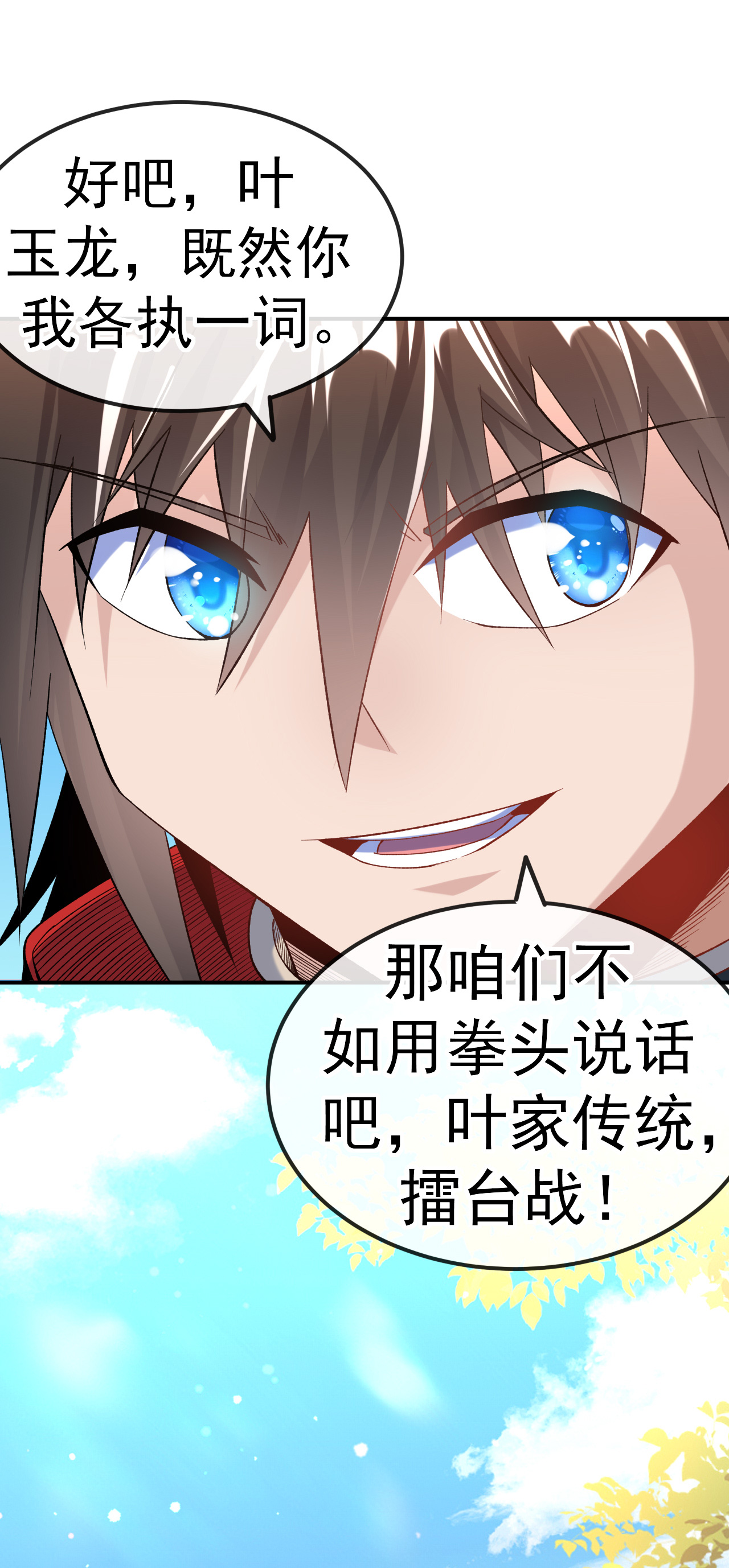 第23话 让你三招11