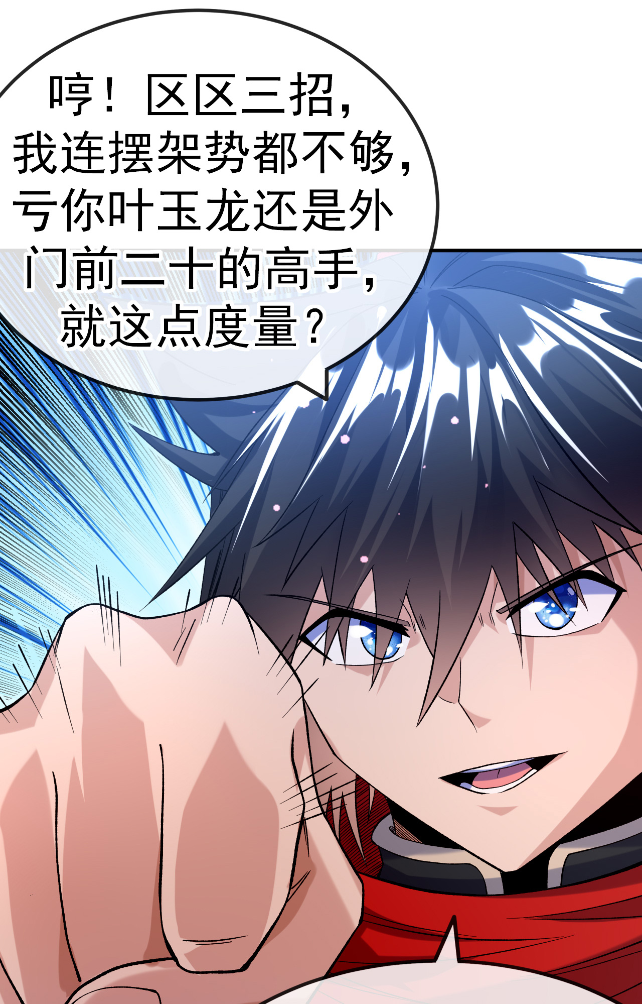 第23话 让你三招13