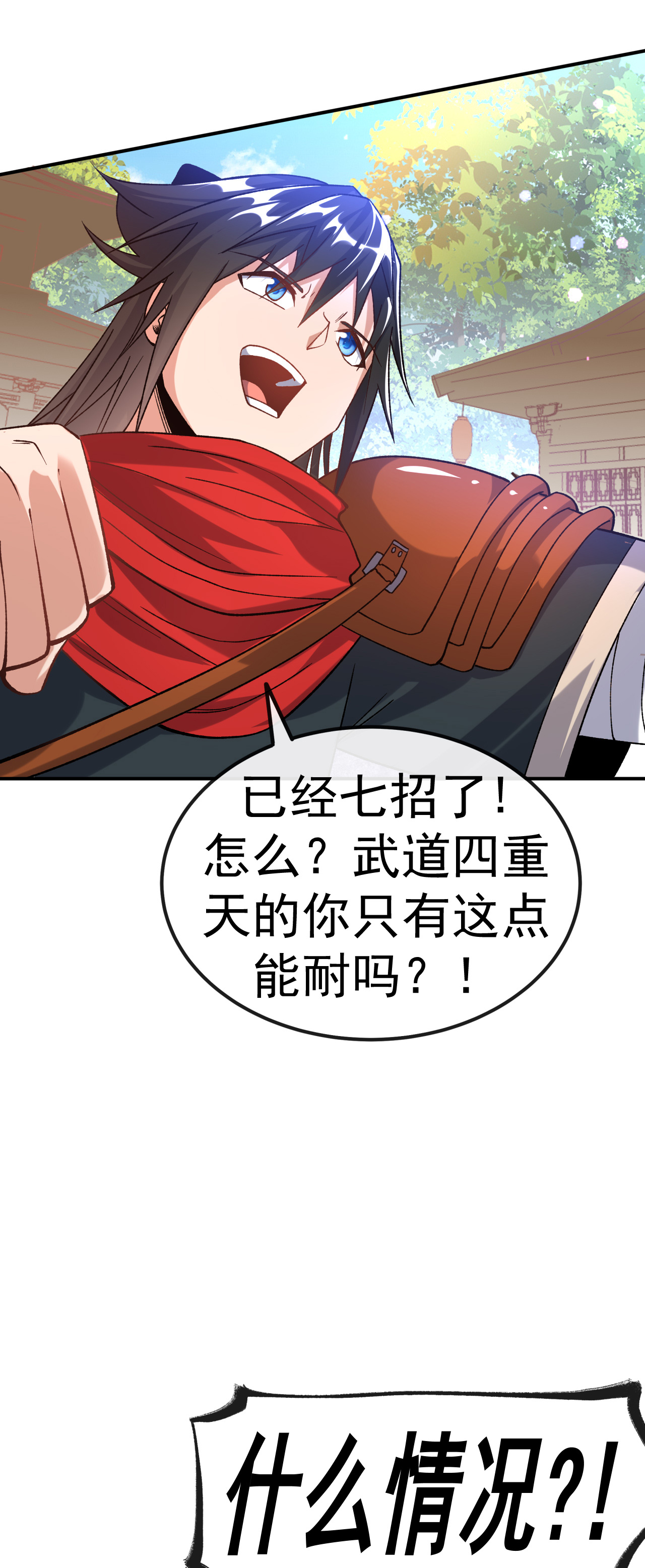 第23话 让你三招30