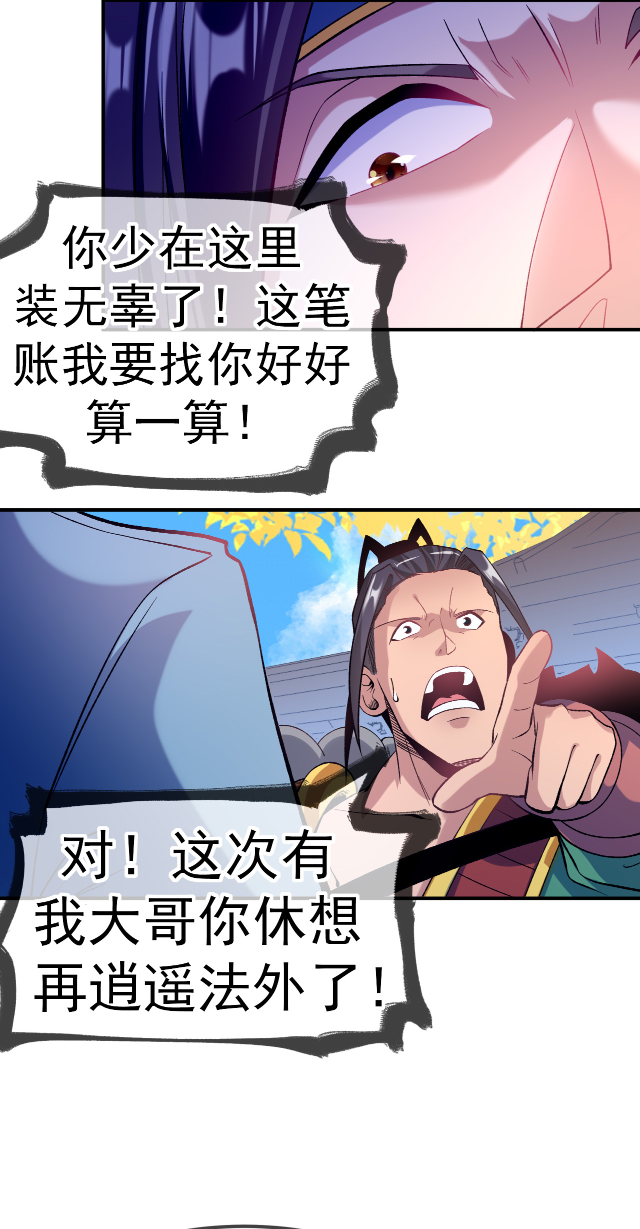 第23话 让你三招8