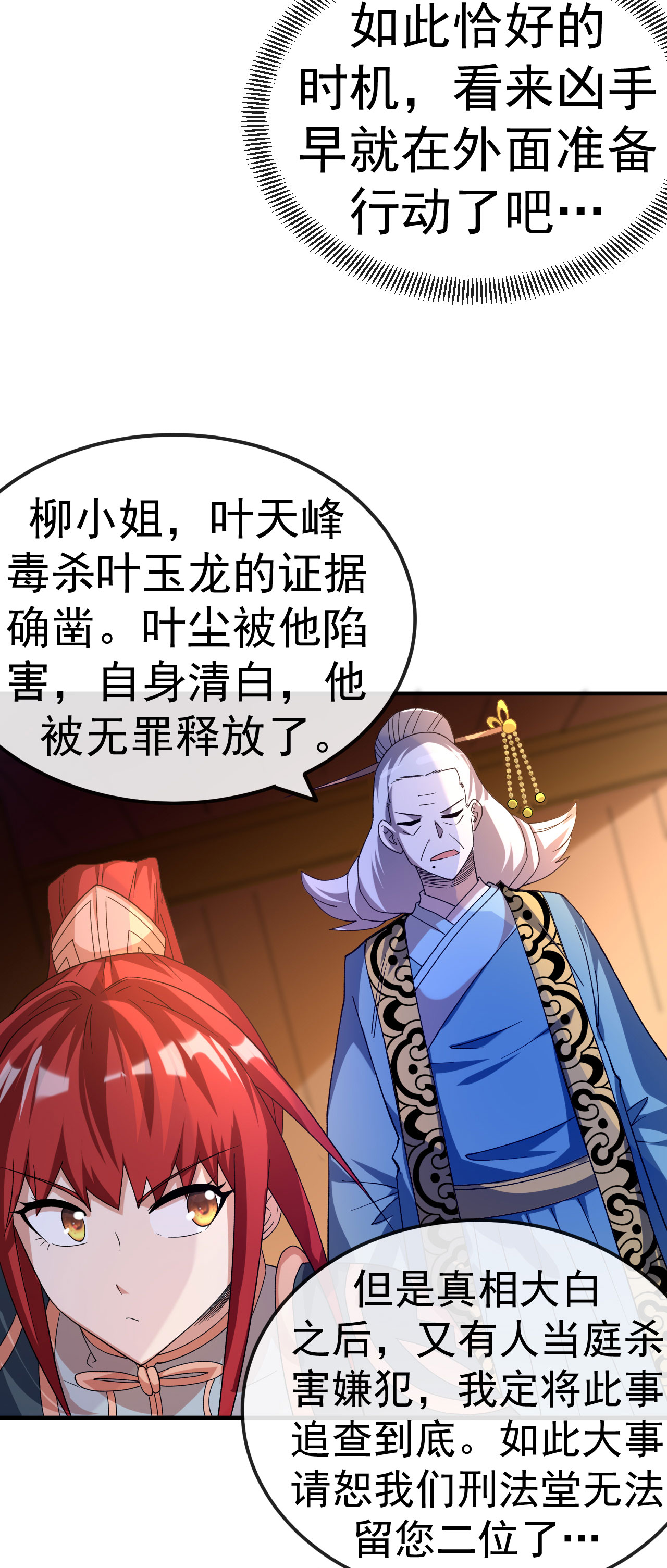 第31话 事败身死24