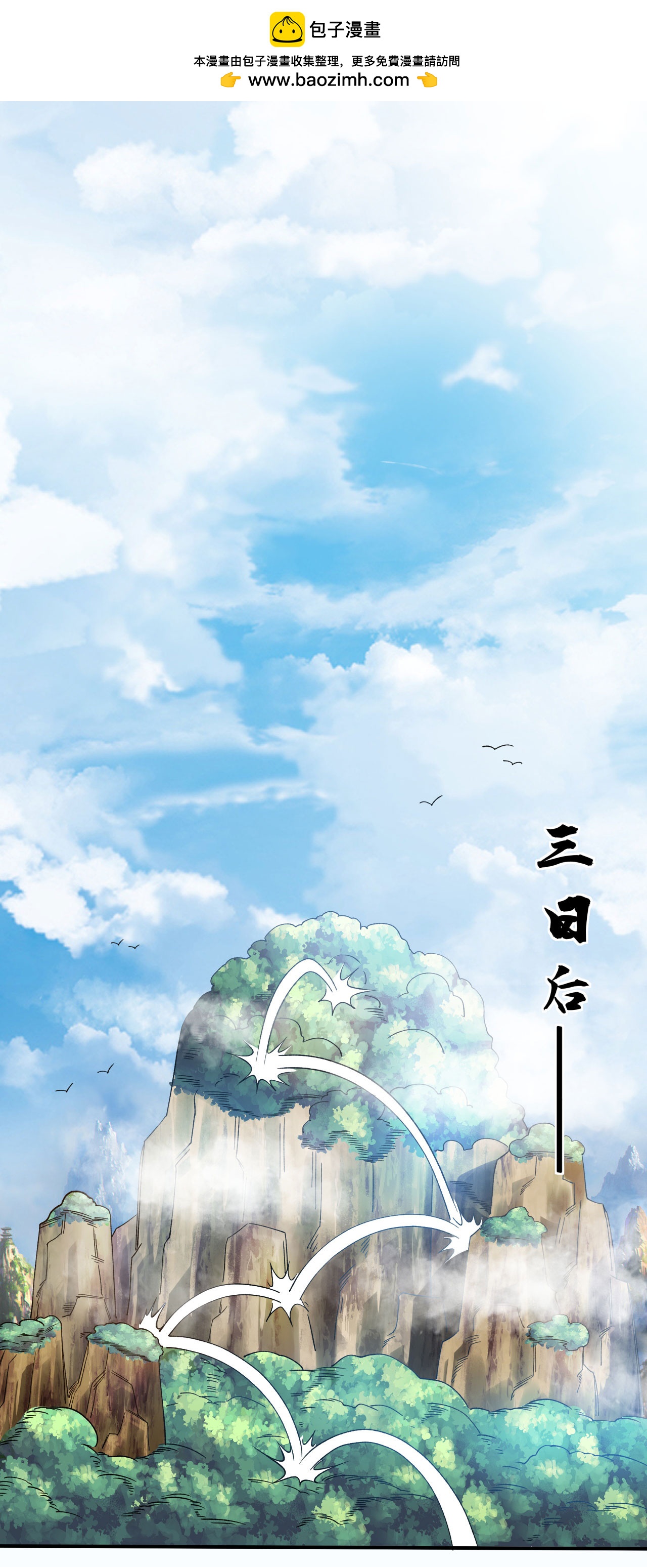 第34话 进山历练1