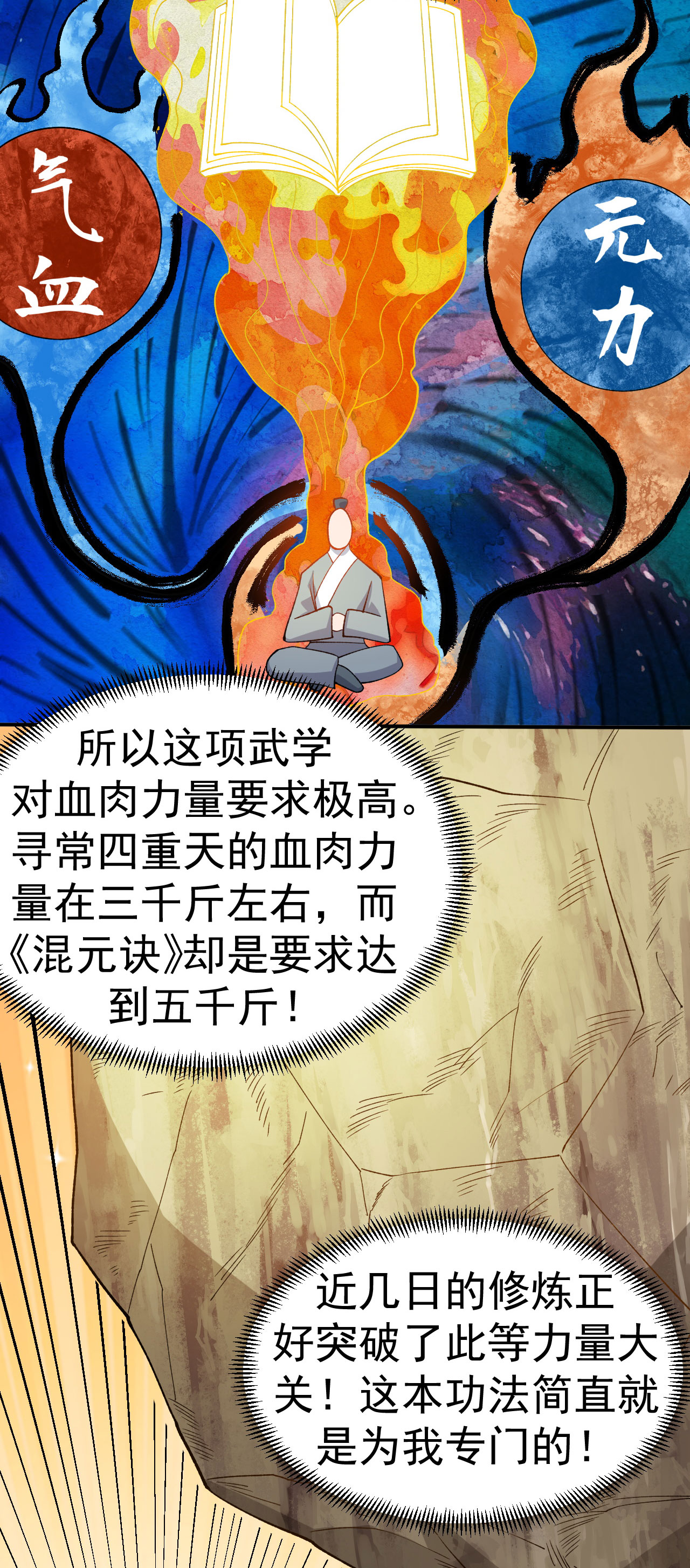 第34话 进山历练3