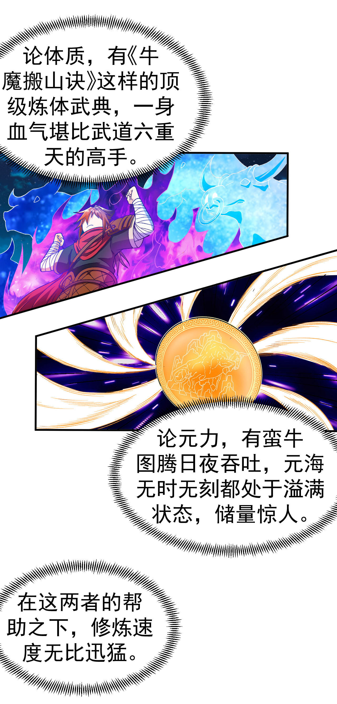 第34话 进山历练6