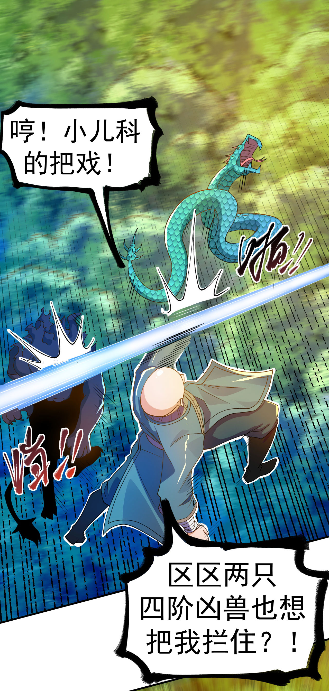 第36话 蝎尾魔狼22