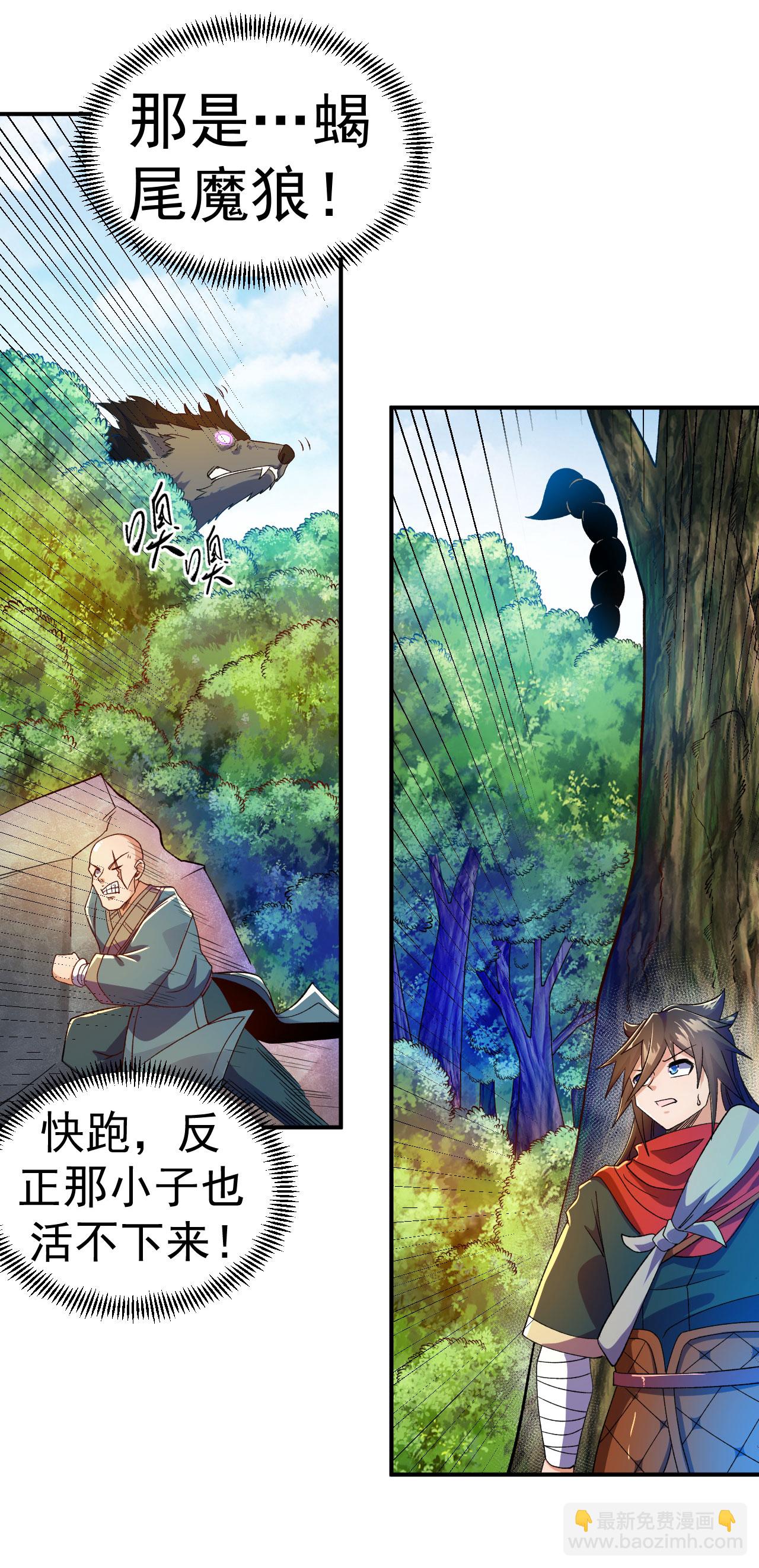 第36话 蝎尾魔狼30