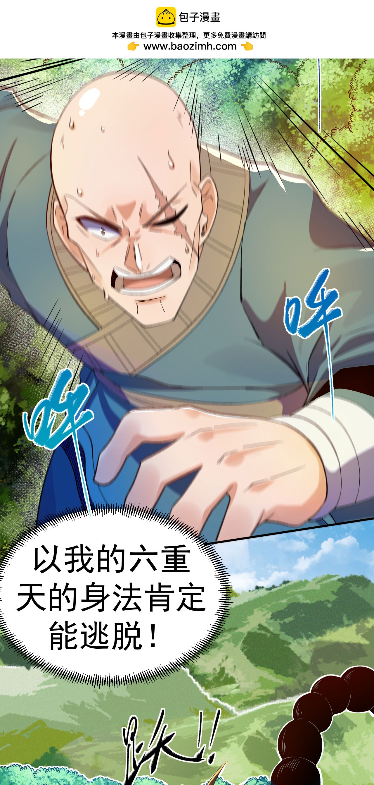 第36话 蝎尾魔狼33