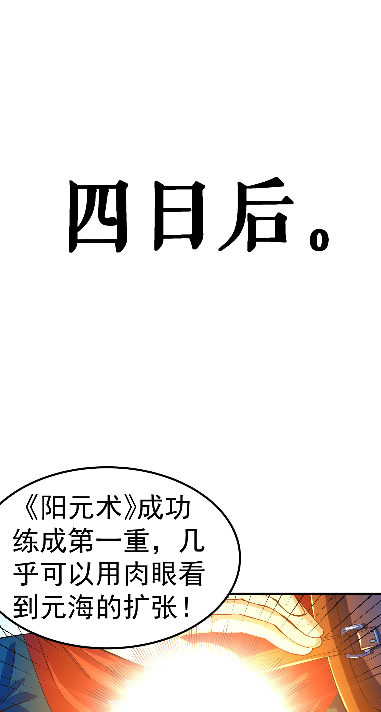 第40话 坐山观兽斗29