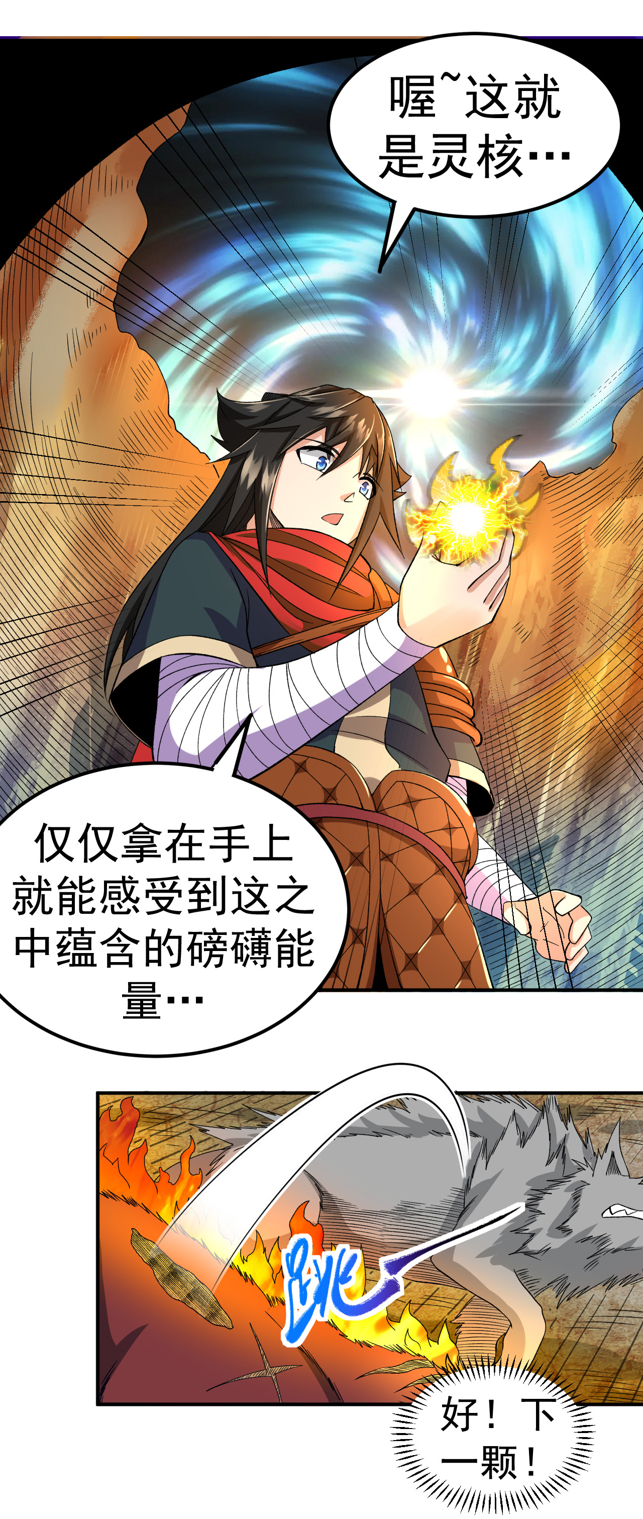 第42话 富贵险中求9