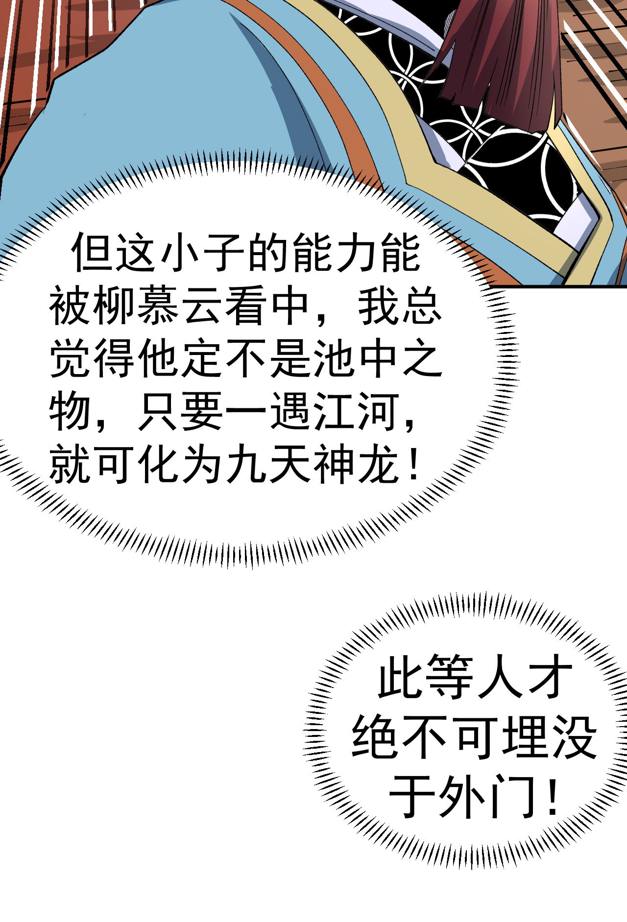 第43话 赶上武斗会13