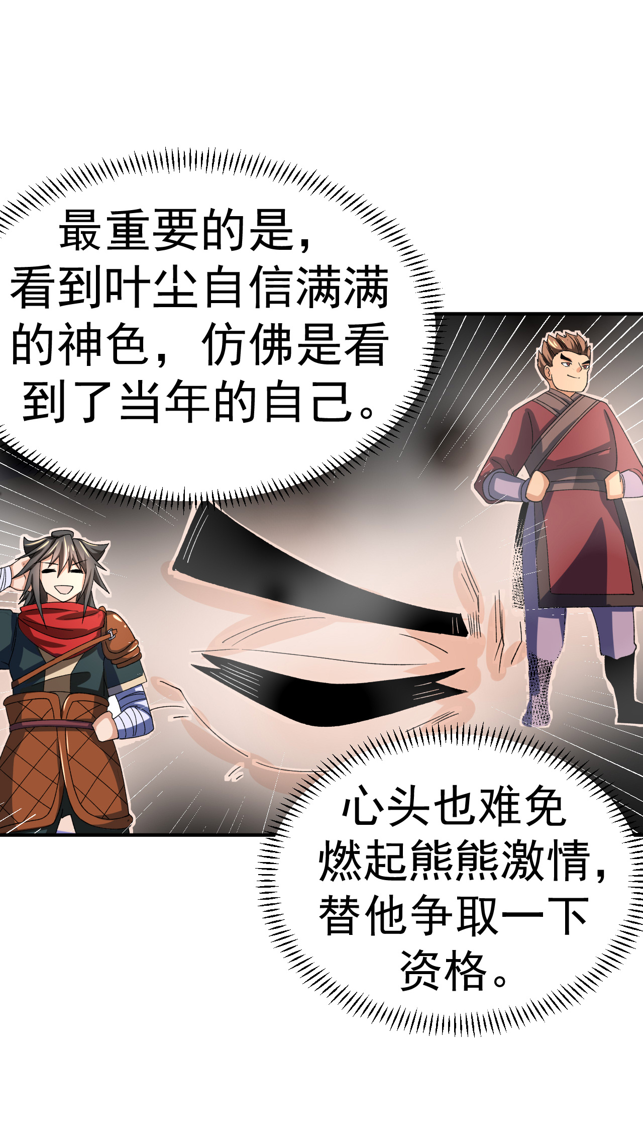 第43话 赶上武斗会14