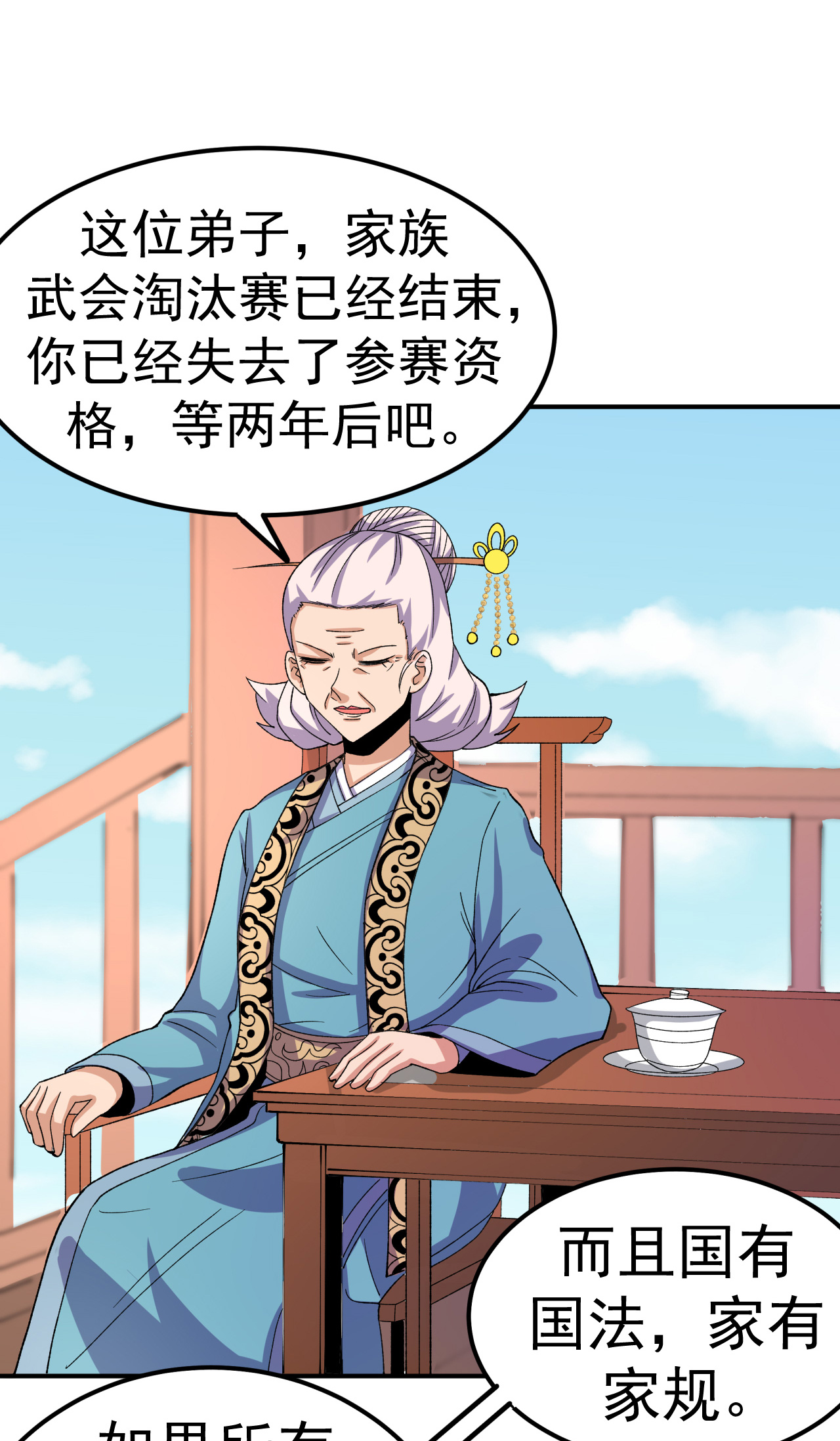 第43话 赶上武斗会7