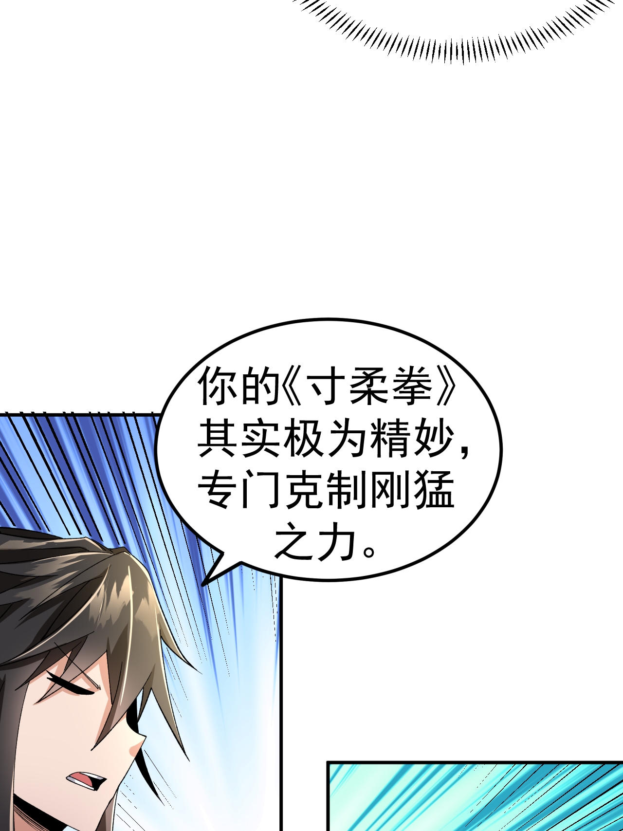 第53话 一力降十会10