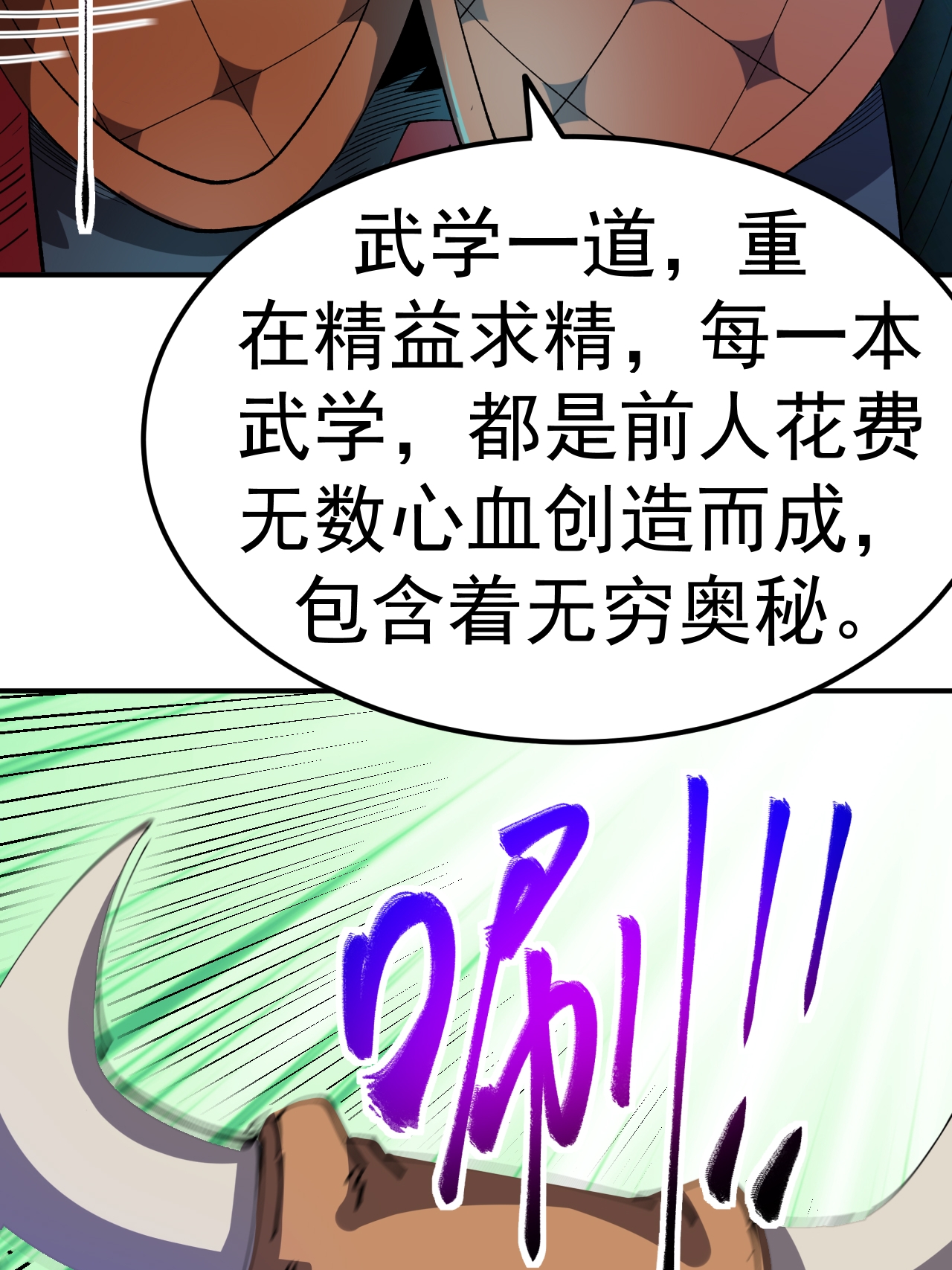 第53话 一力降十会14