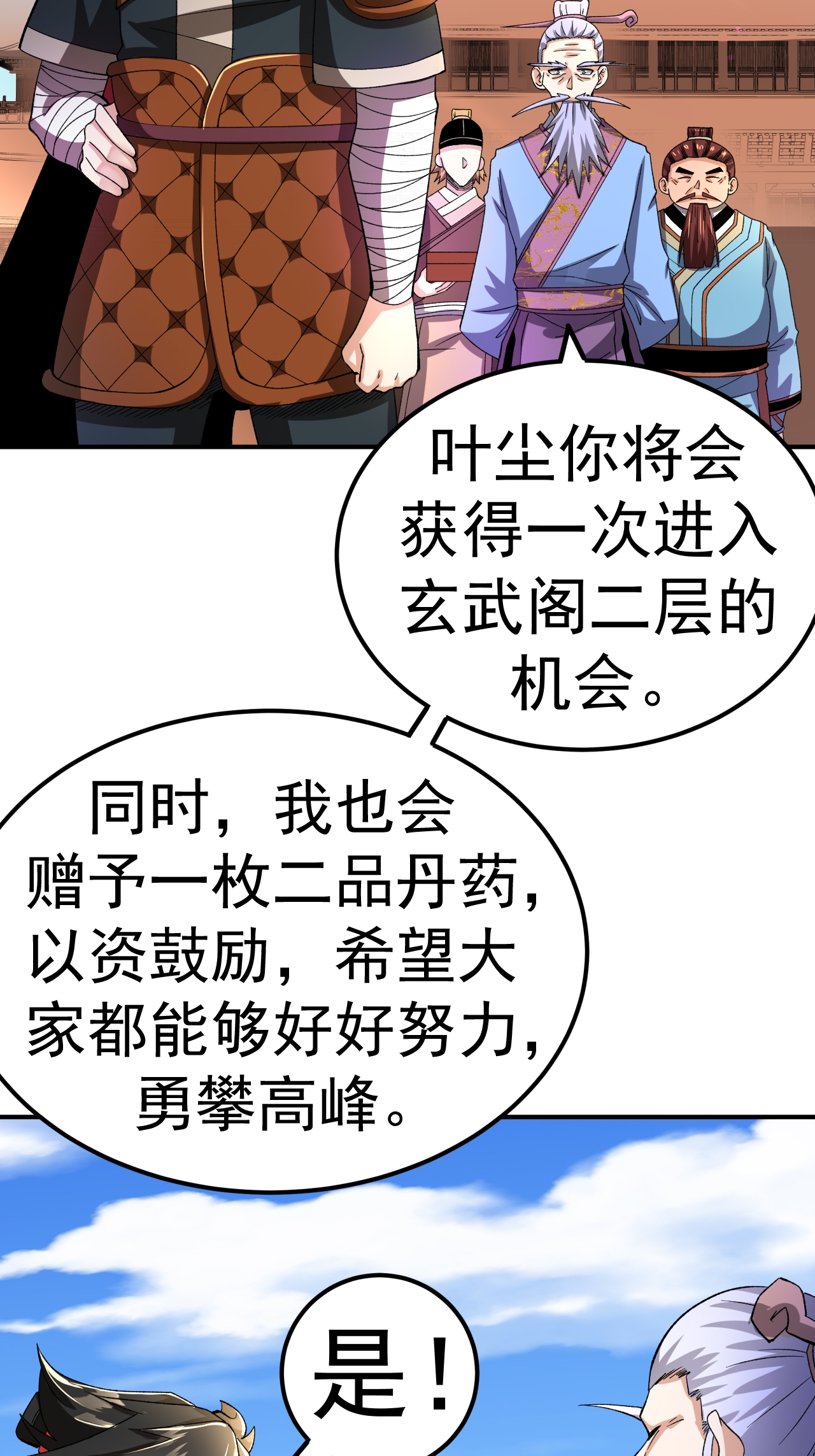 第53话 一力降十会24