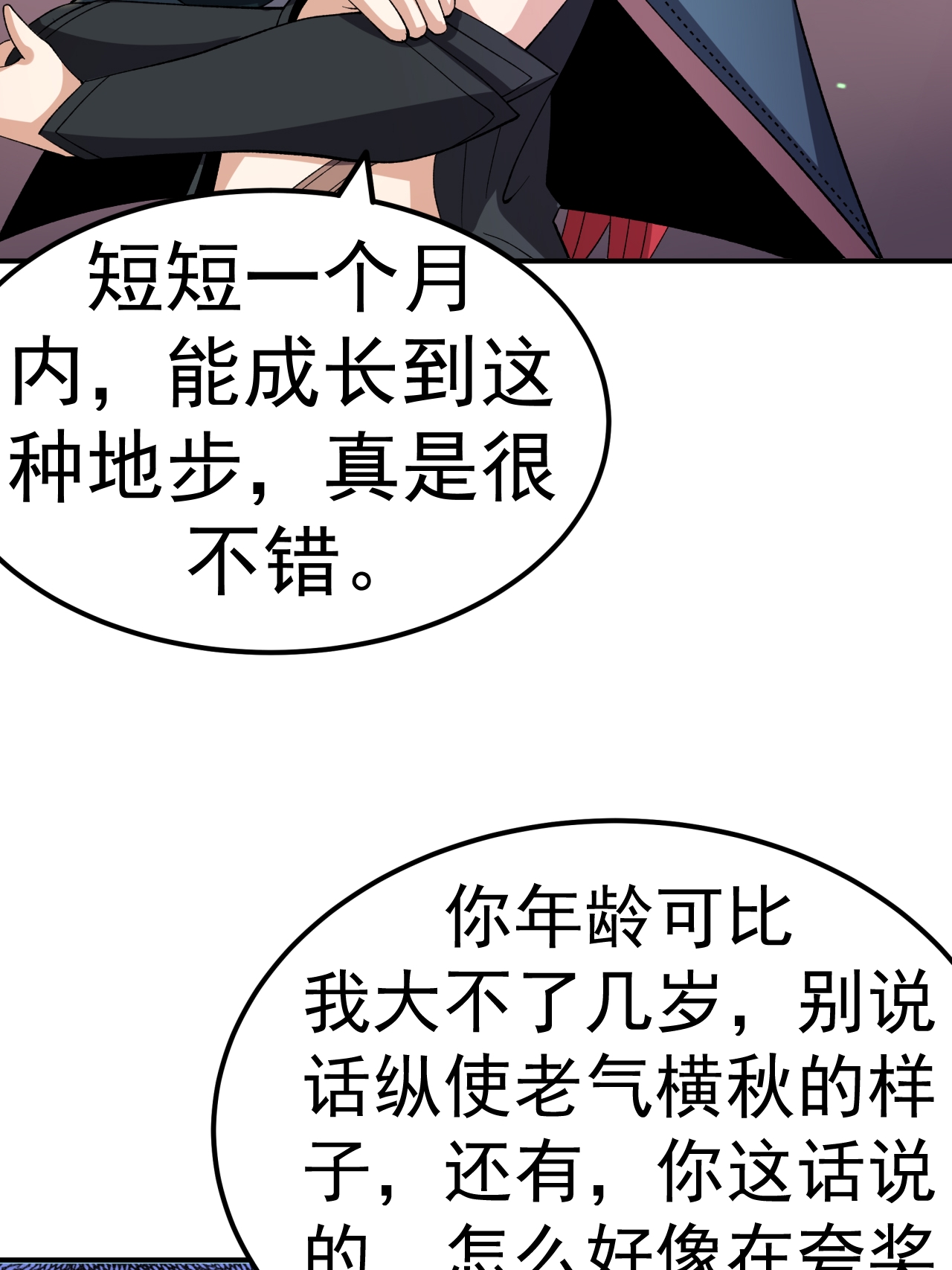 第53话 一力降十会33