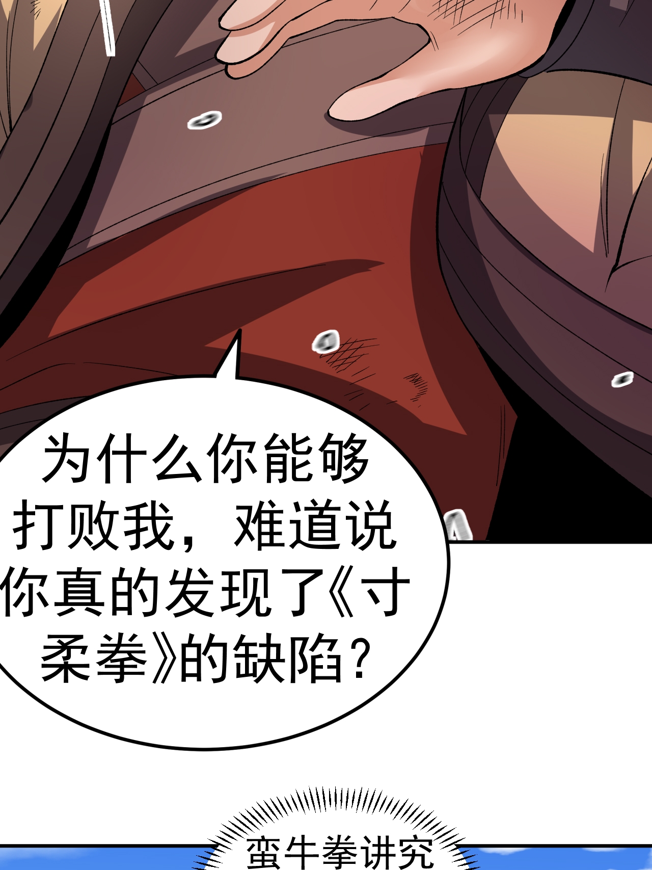 第53话 一力降十会7
