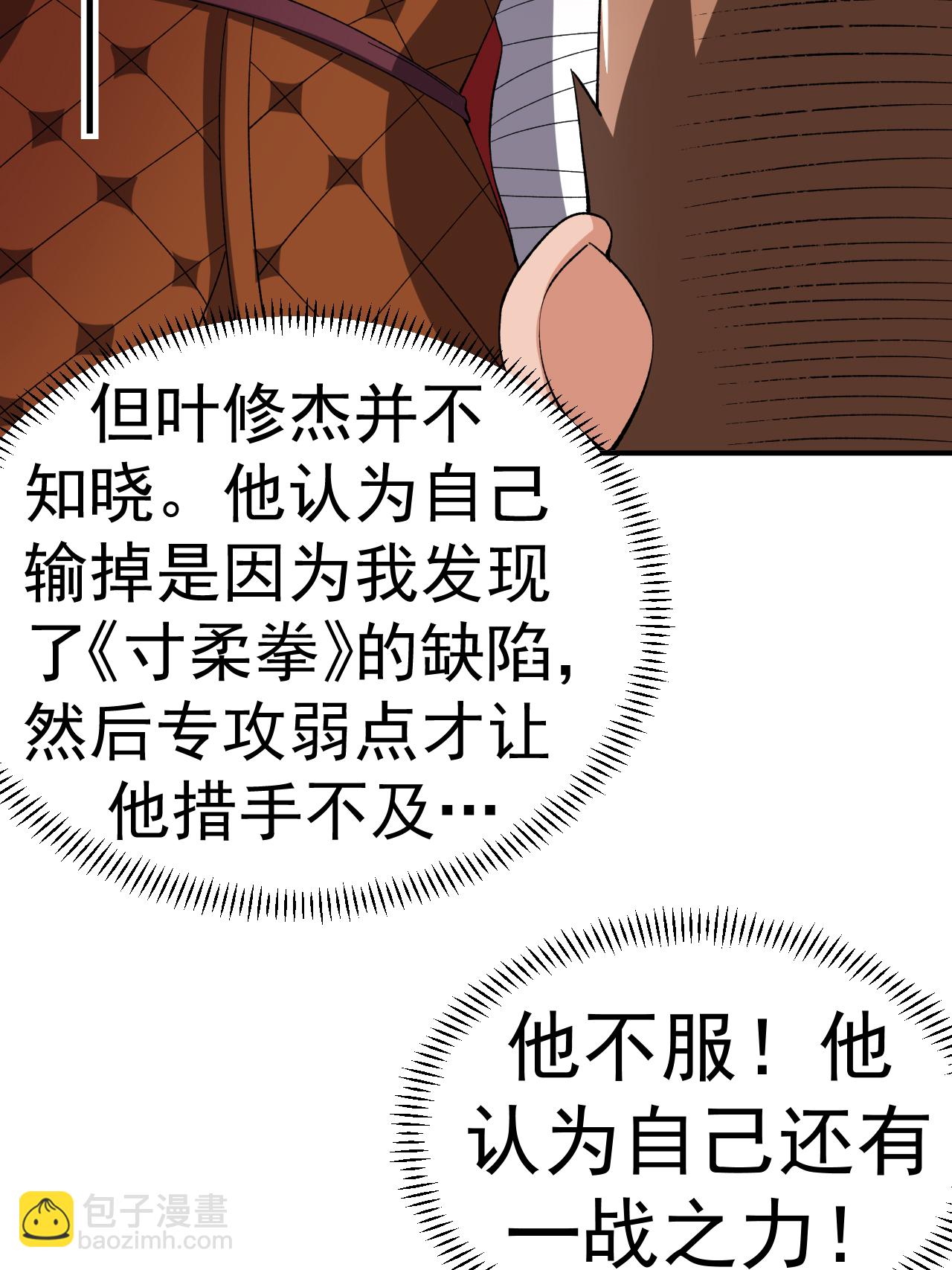 第53话 一力降十会9