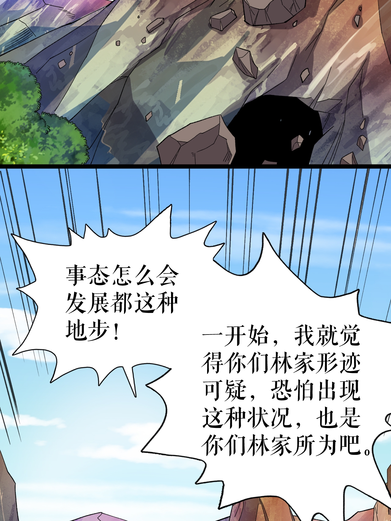 第63话 巨大元脉17
