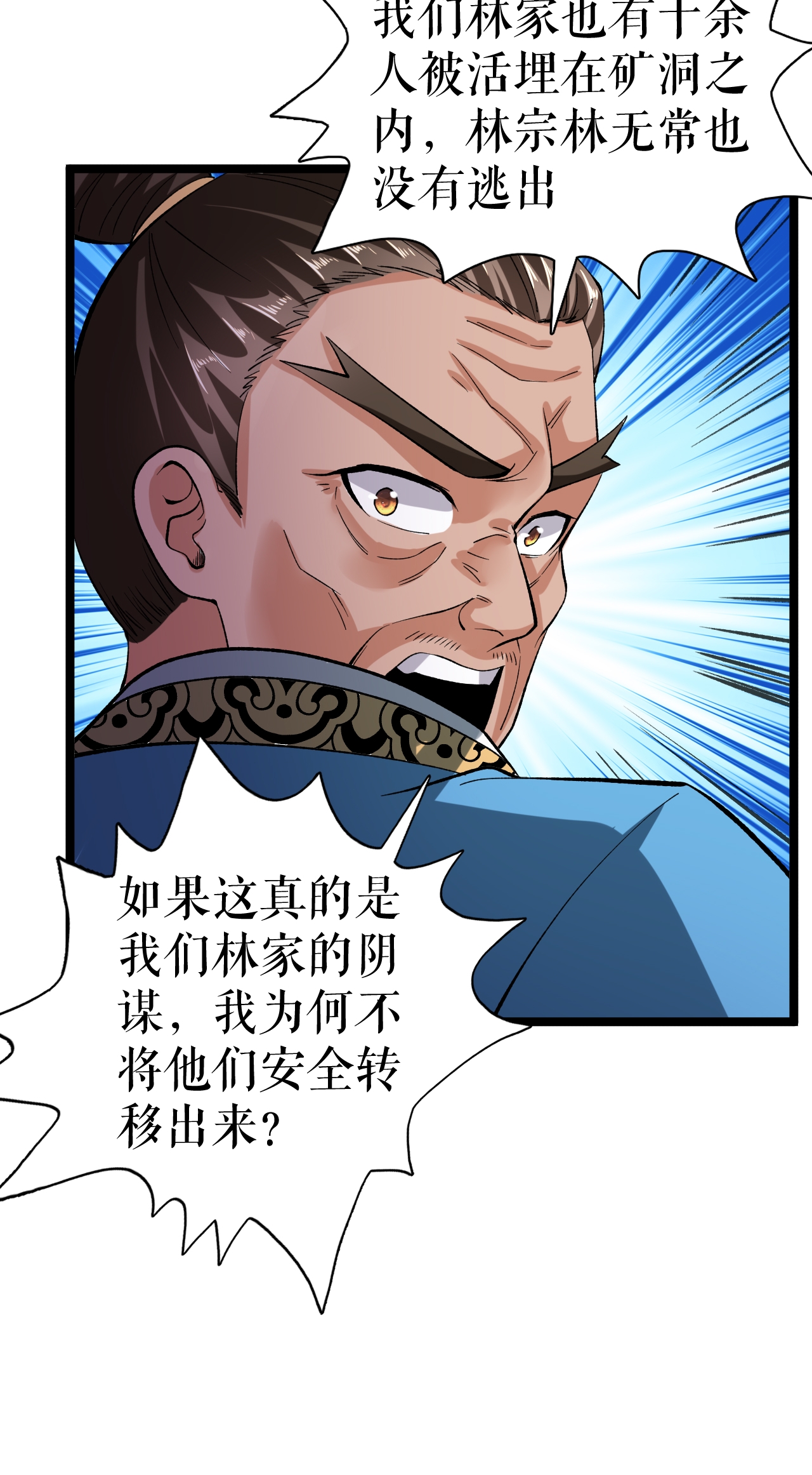 第63话 巨大元脉19