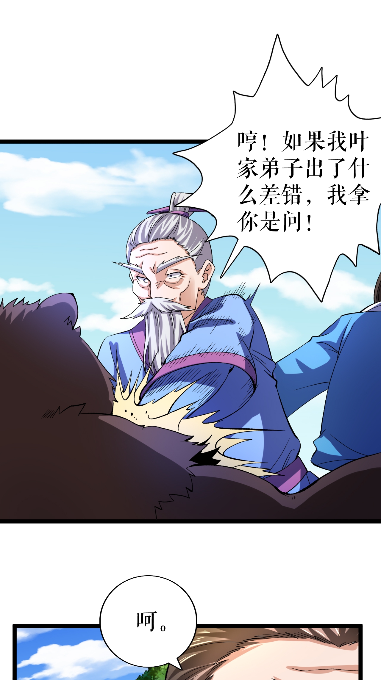 第63话 巨大元脉20