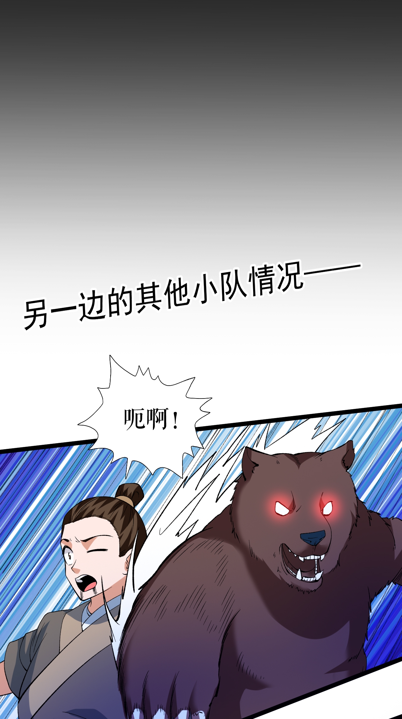 第63话 巨大元脉4
